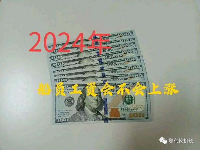 Kaiyun：2024年船員工資會不會上漲？(圖1)