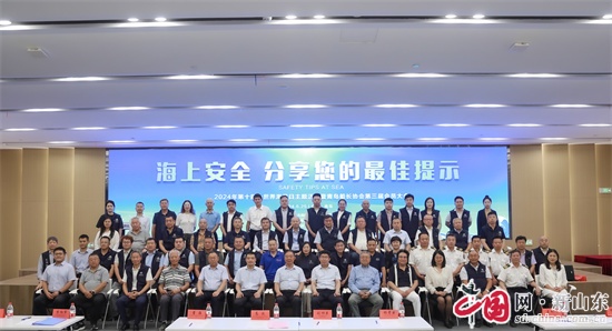 2024世界海員日活動(dòng)暨青島船長(zhǎng)協(xié)會(huì)第三屆會(huì)員大會(huì)成功舉行(圖1)