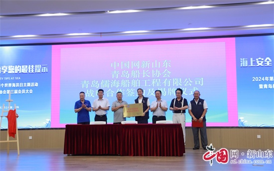 2024世界海員日活動(dòng)暨青島船長(zhǎng)協(xié)會(huì)第三屆會(huì)員大會(huì)成功舉行(圖4)