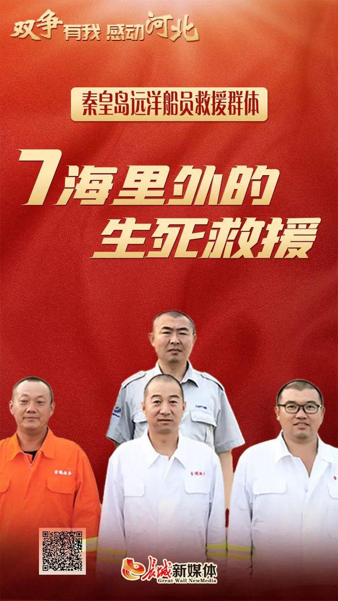 生死救援！河北秦皇島船員勇救14遇險人員感動河北！(圖3)