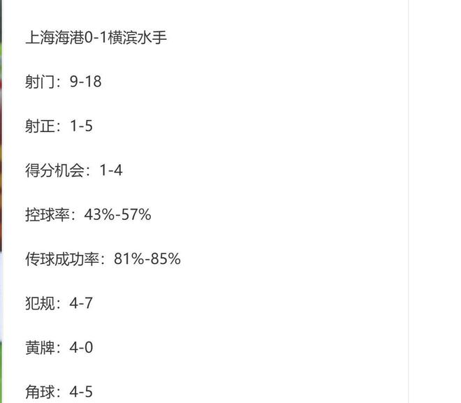 沒辦法！連續(xù)2個(gè)主場(chǎng)都打不過 只能說海港盡力 橫濱水手太強(qiáng)(圖1)
