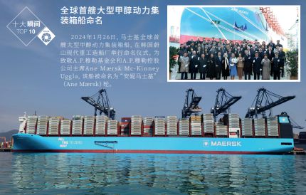【航運(yùn)業(yè)年度100】十大新聞十大瞬間(圖7)
