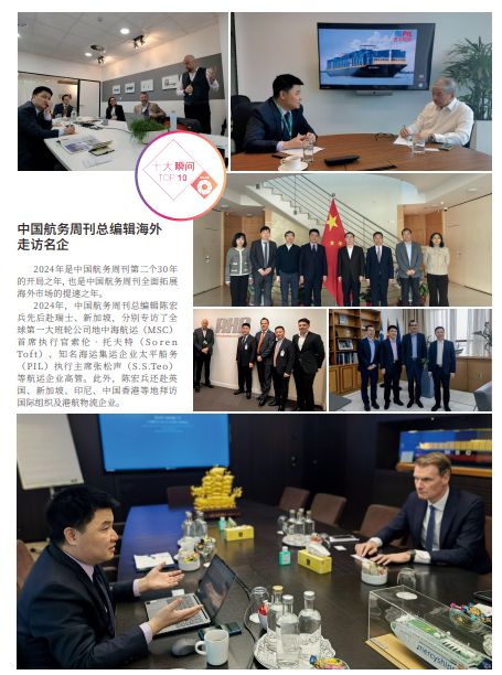 【航運(yùn)業(yè)年度100】十大新聞十大瞬間(圖9)
