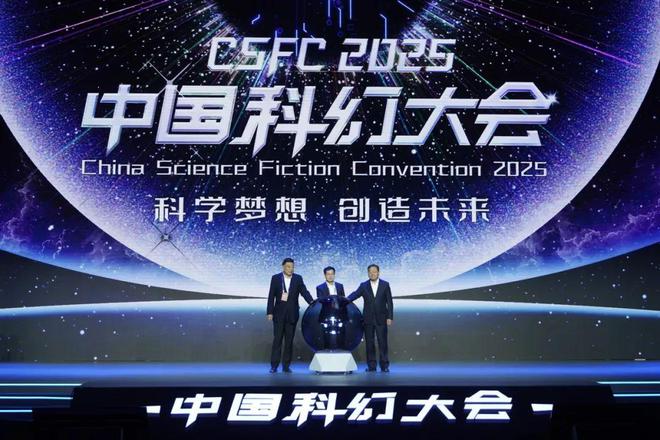 2025中國(guó)科幻大會(huì)在石景山首鋼園開(kāi)幕！(圖9)