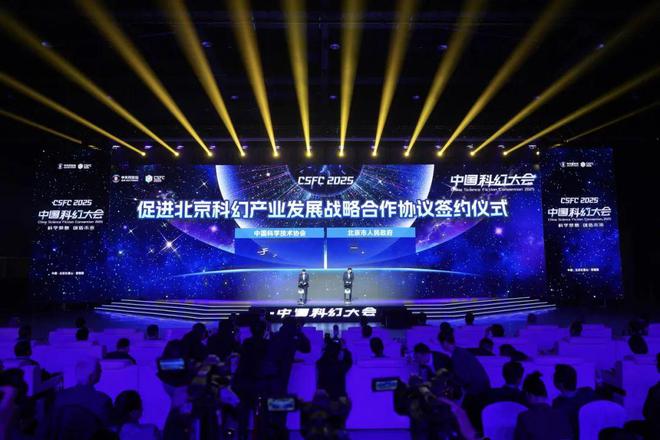 2025中國(guó)科幻大會(huì)在石景山首鋼園開(kāi)幕！(圖10)