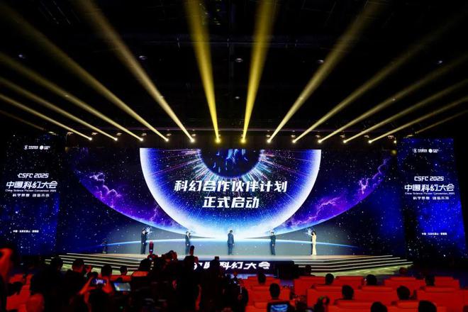 2025中國(guó)科幻大會(huì)在石景山首鋼園開(kāi)幕！(圖11)
