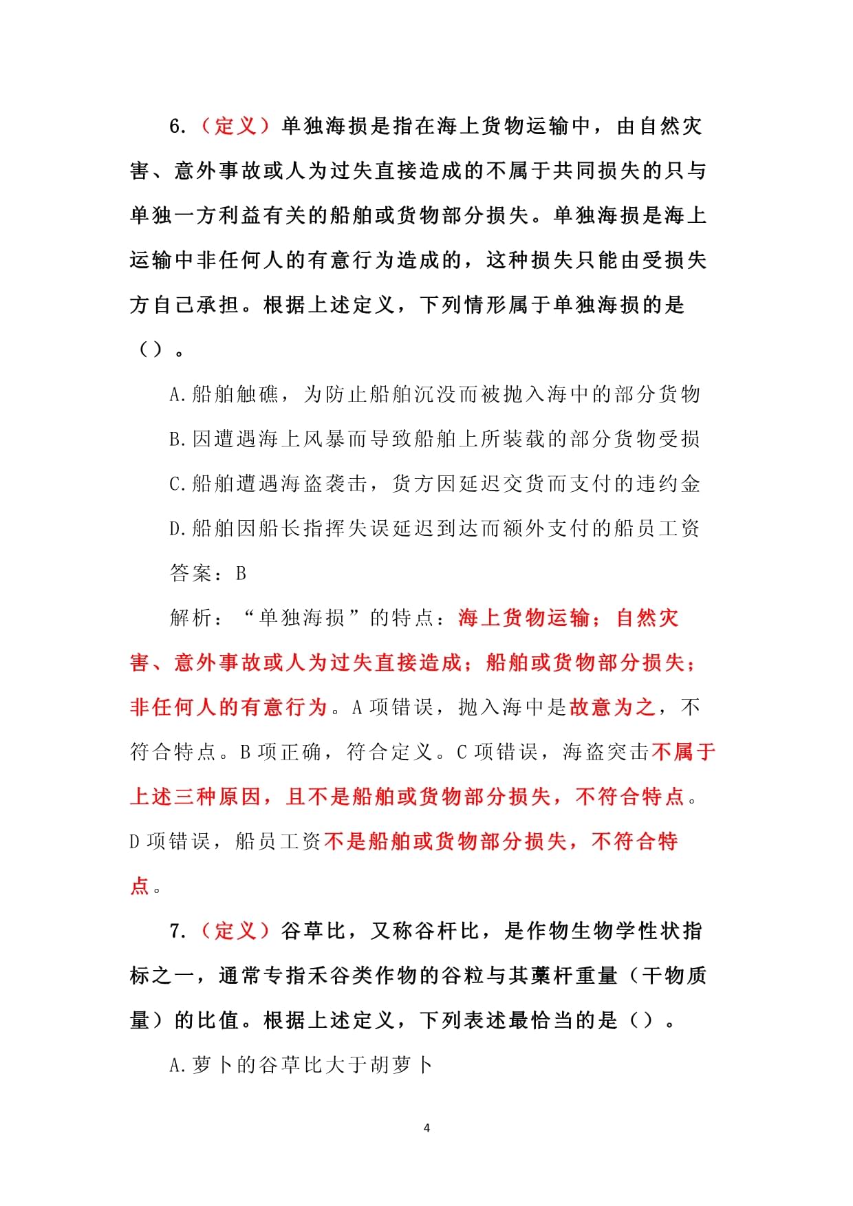 2024年3月份船員工資行情及市場(chǎng)評(píng)述(圖1)