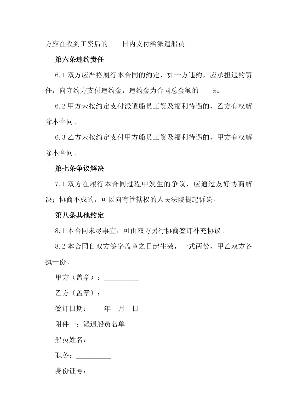 2024年版專業(yè)船員勞務(wù)協(xié)議匯編版(圖1)