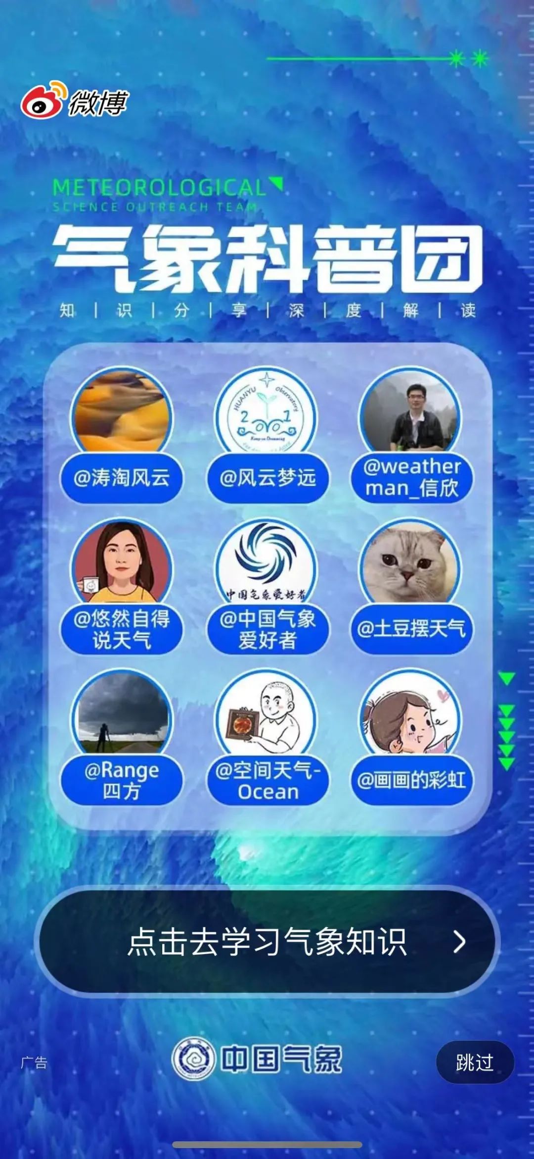 Kaiyun：點(diǎn)亮氣象科普火炬 激發(fā)事業(yè)創(chuàng)新動(dòng)力 ！(圖2)