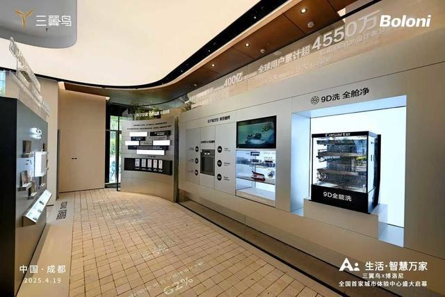 Kaiyun：人工智能+推動家電消費(fèi)升級換代天府富森三翼鳥城市體驗中心落地成都(圖2)