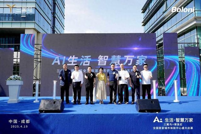Kaiyun：人工智能+推動家電消費(fèi)升級換代天府富森三翼鳥城市體驗中心落地成都(圖1)