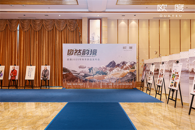 歐度男裝2024年度加盟商盛典啟幕：以愛為錨共繪藍(lán)圖(圖1)