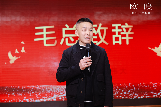 歐度男裝2024年度加盟商盛典啟幕：以愛為錨共繪藍(lán)圖(圖2)