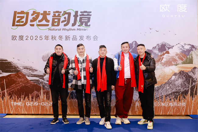 歐度男裝2024年度加盟商盛典啟幕：以愛為錨共繪藍(lán)圖(圖4)