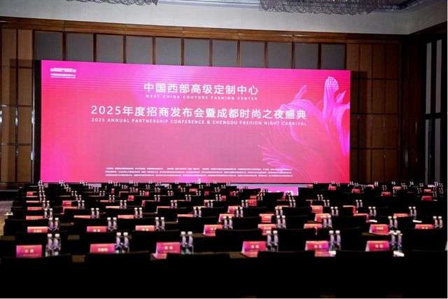 Kaiyun：中國西部高級定制中心2025年度招商發(fā)布會成功舉辦(圖1)
