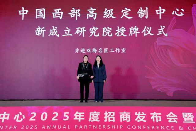 Kaiyun：中國西部高級定制中心2025年度招商發(fā)布會成功舉辦(圖6)