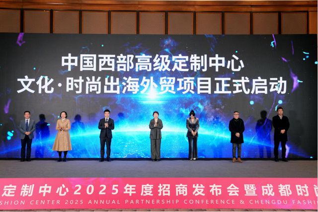 Kaiyun：中國西部高級定制中心2025年度招商發(fā)布會成功舉辦(圖4)