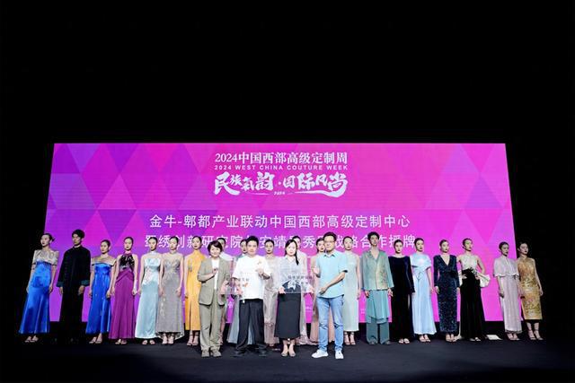 從2024中國(guó)西部高級(jí)定制周看 成都服裝產(chǎn)業(yè)如何做到1+1=11？(圖1)