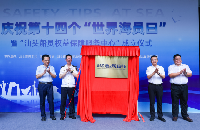 【中國船員】2024世界海員日系列報道 各地海事部門熱烈慶祝第十四個“世界海員日”(圖10)